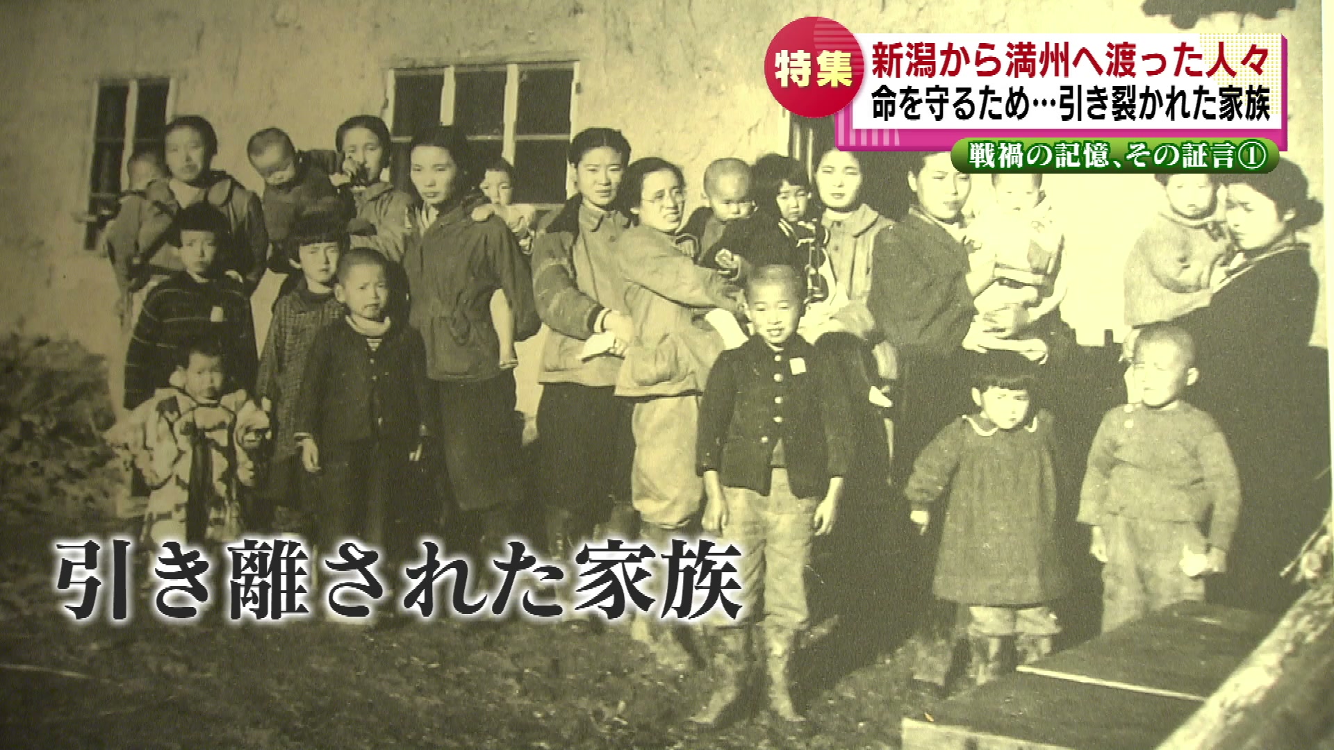 3ページ目 【特集】証言「満蒙開拓団」新潟から満州へ渡った人々 終戦