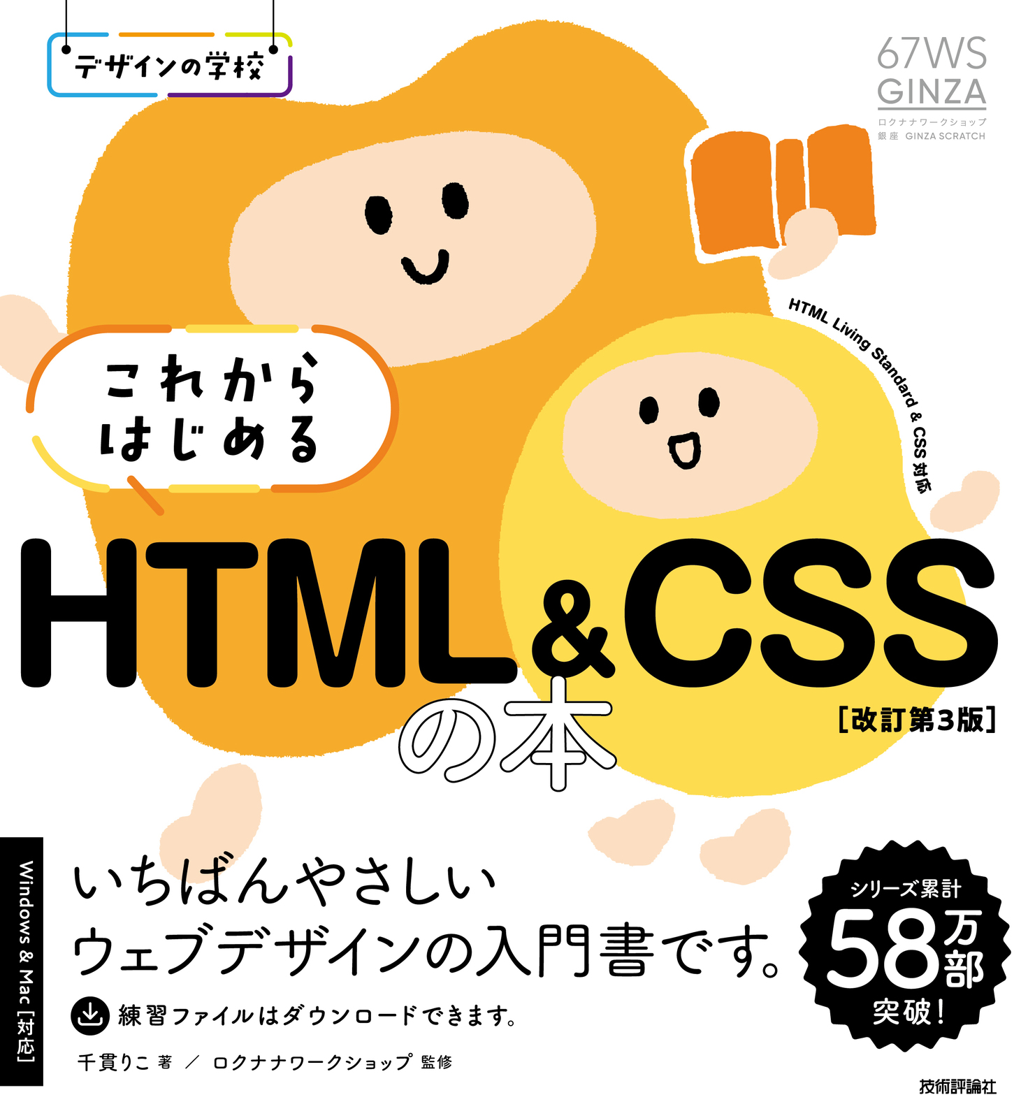 デザインの学校 これからはじめる HTML&CSSの本［改訂第3版］ | Gihyo