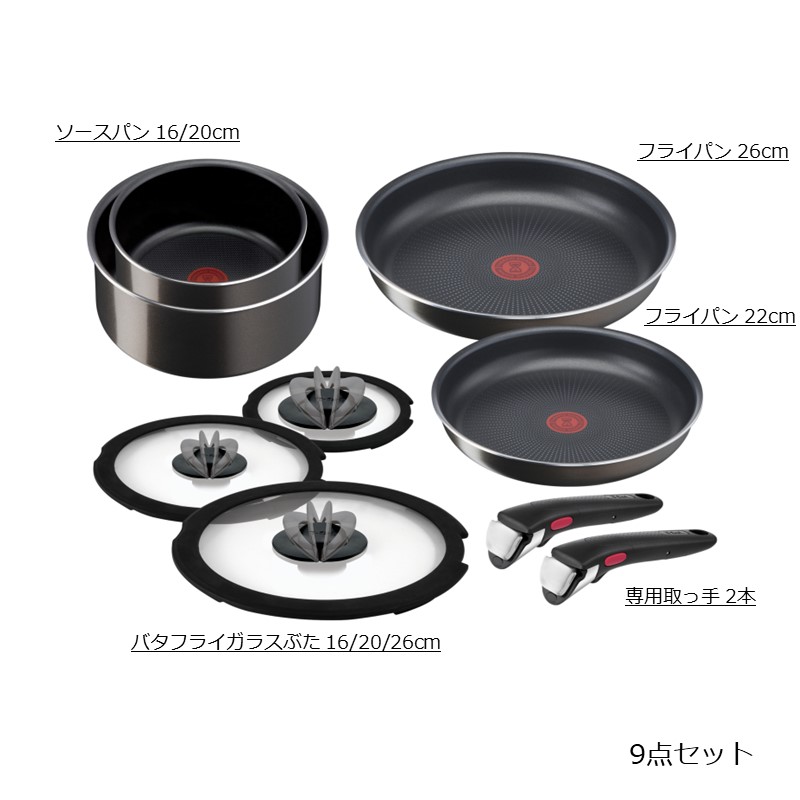 インジニオ・ネオ フレンチロースト セット9 L16699 | ティファール