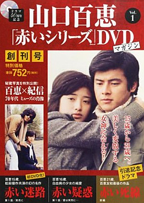 山口百恵「赤いシリーズ」のDVDが売れている――なぜ？ 講談社の人に聞く