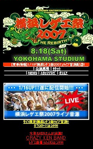 横浜レゲエ祭2007」のライブ音源を着うたで配信 - ITmedia Mobile