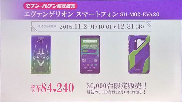 セブン-イレブン、限定3万台の新“エヴァスマホ”発売 11月2日から全店で