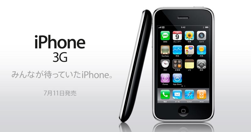 iPhoneを振り返る：日本上陸を果たした「iPhone 3G」 ケータイが