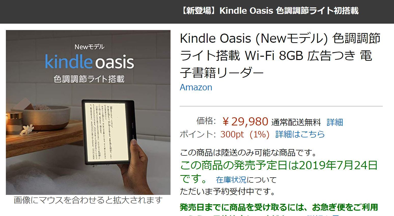 Kindleハイエンドの「Oasis」新モデルは目に優しい画面色調整ライトが