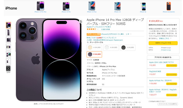 Amazon、iPhone 14 Pro／14 Pro Maxの抽選販売を開始 - ITmedia Mobile