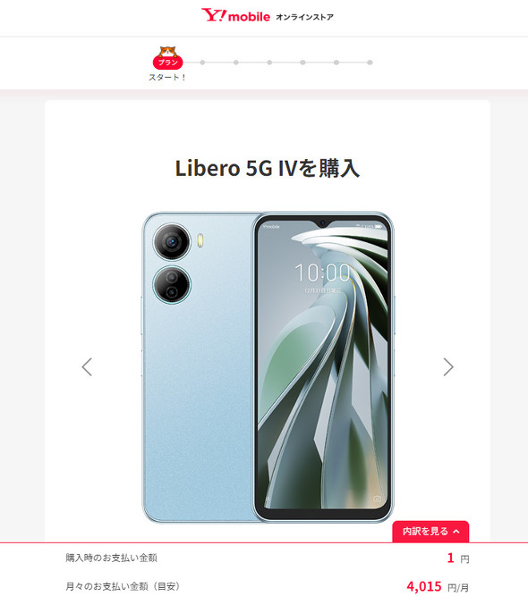 Y!mobileの「Libero 5G IV」が1円、「OPPO Reno9 A」が9800円に