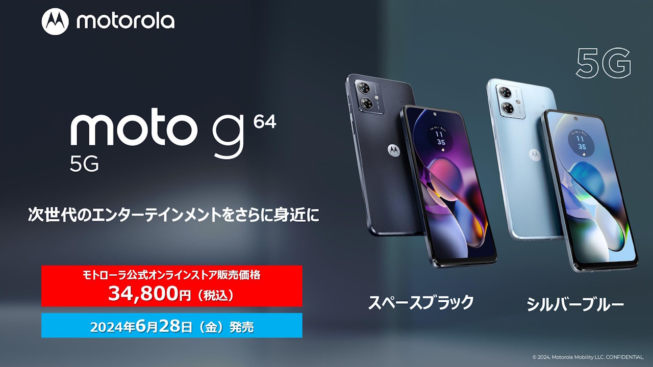 モトローラが「moto g64 5G」を6月28日発売 おサイフケータイ付きで3万