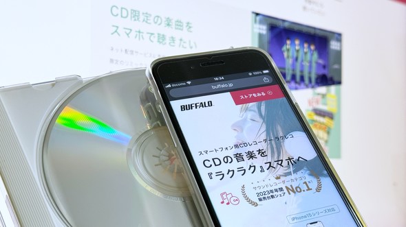 スマホ用CDレコーダー「ラクレコ」、取り込んだ曲とスマホ内の曲をまる