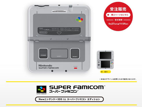 スーパーファミコン風「Newニンテンドー3DS LL」受注販売スタート 2万