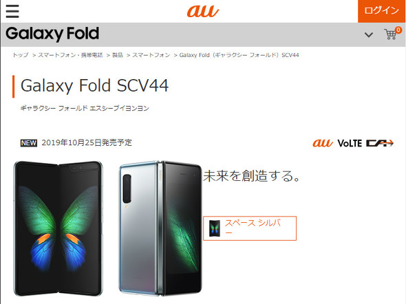 折りたたみスマホ「Galaxy Fold」 auが独占販売、税込約24万円