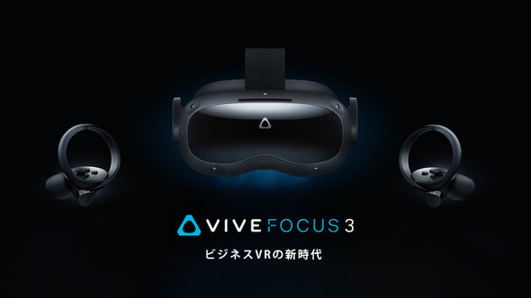 HTC、5K＆120Hz対応のVRヘッドセット「VIVE Pro 2」 10万3400円から
