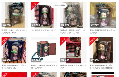 メルカリとUSJが転売対策で連携 まずは「禰豆子ポップコーンバケツ」に