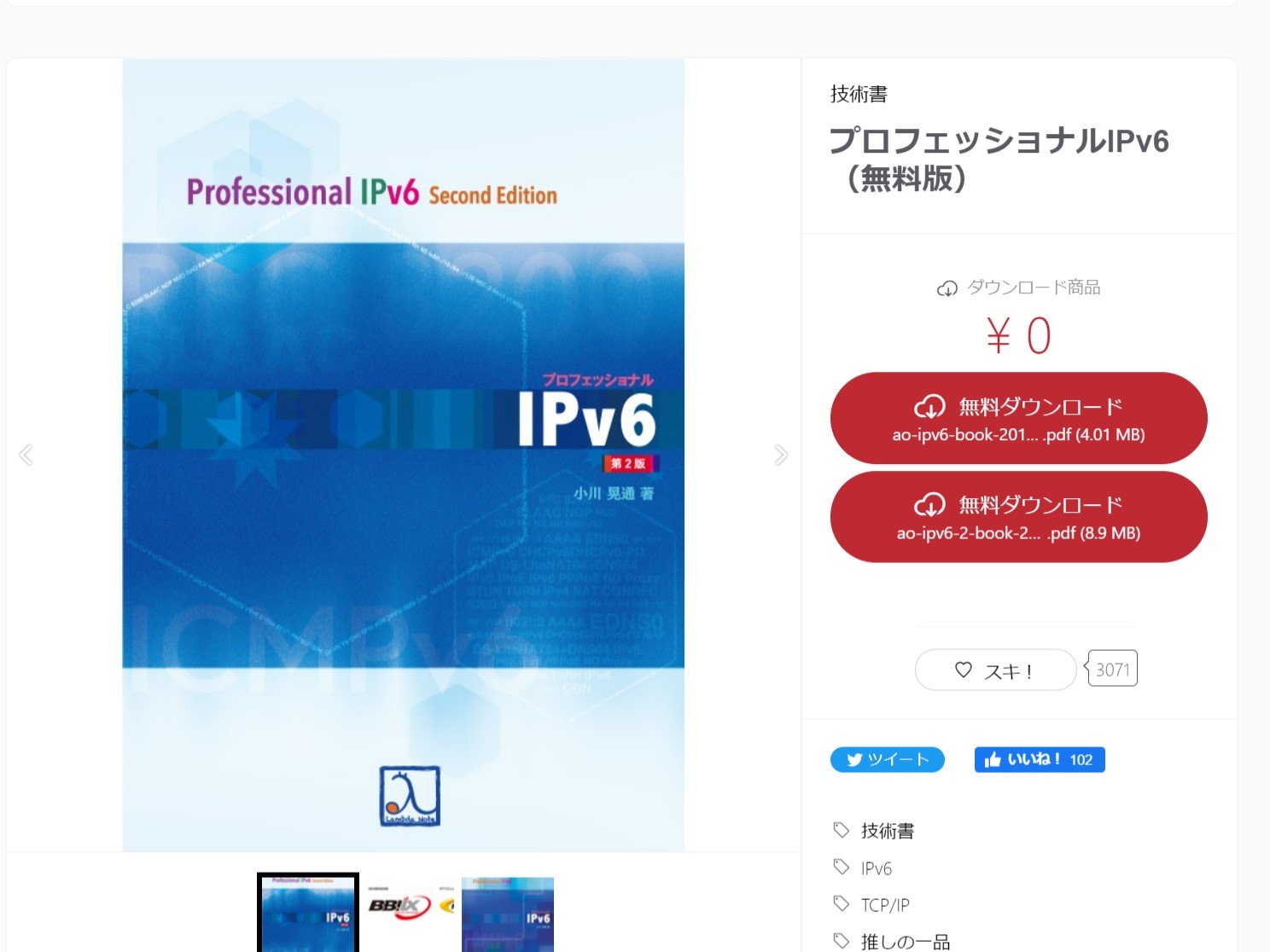 超すごいIPv6本」電子版を無償配布 JPRSやNTTコムなども協賛 - ITmedia