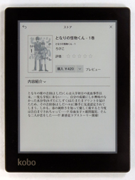 楽天Koboの新型電子書籍リーダー「Kobo Aura」を使ってみた（2/2