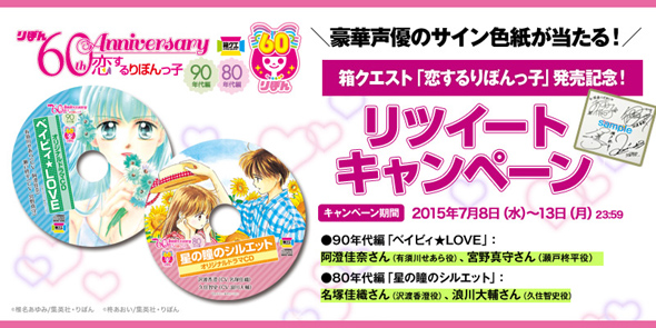 創刊60周年の『りぼん』 宝探し感覚でグッズが買える「箱クエスト」と