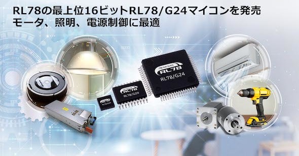 最大動作周波数48MHzのCPU搭載、16ビットマイコンの最上位モデル