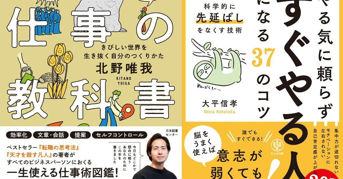 忙しい人向け「自己啓発本」おすすめ5選 書籍PRが「これは……！」と思っ