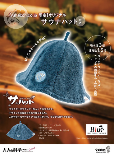 付録】サウナ専用ウォッチが登場！ 「大人の科学マガジン」の付録が