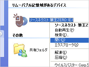 PCソフトをUSBメモリに ストレージにもなるソースネクストの「Uメモ
