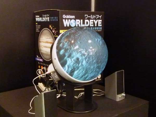 丸いスクリーンだから分かること——学研「WORLDEYE」 - ITmedia NEWS