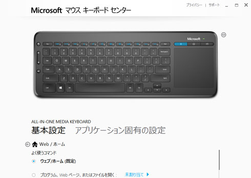 ぬれても動く!! 日本マイクロソフトの「All-in-One Media Keyboard」に
