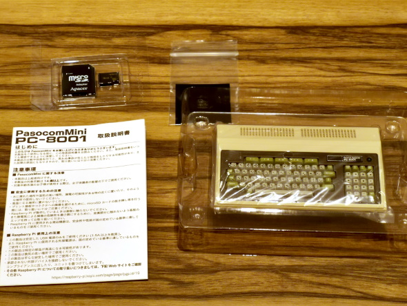 写真で見る「PasocomMini PC-8001」（パッケージ・接続編） - ITmedia