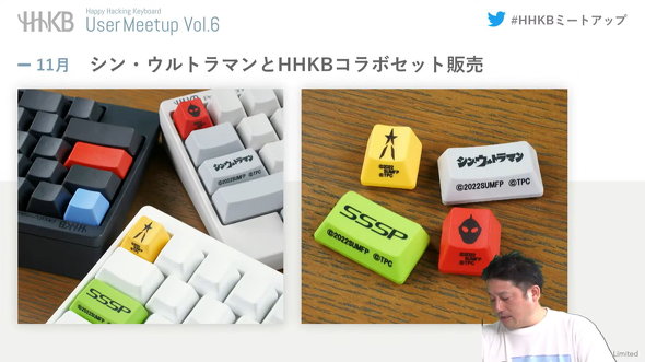 2023年に早速復活！ 「シン・ウルトラマン」とPFUのHHKBコラボセットを