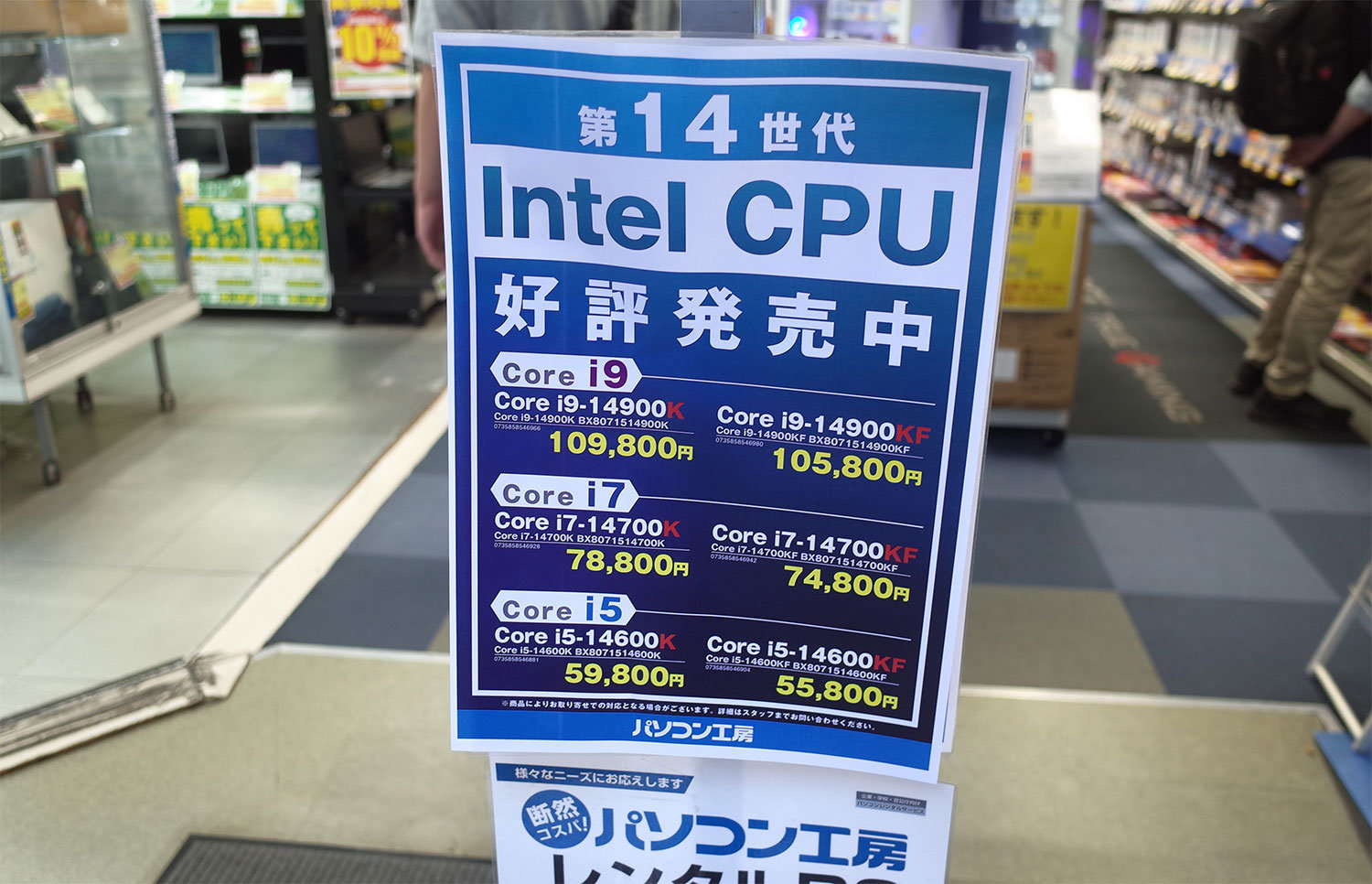 Core i9-14900KFのポテンシャルがすごいらしい」――Core（第14世代）の
