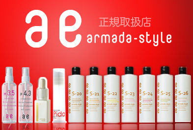 全国でたった1％、アルマダスタイル正規取扱店の美容院です。 - 浜松