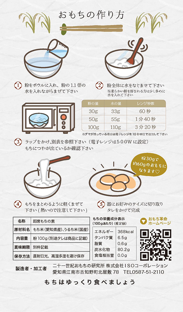 おもちキット - おもちかすてら もち&米のグルテンフリースイーツ 愛知県産