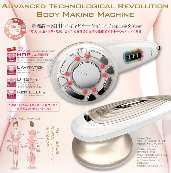 週末限定値下げ！！Dr.Caviet Ghost Plus ホームエステ 週末限定値下げ