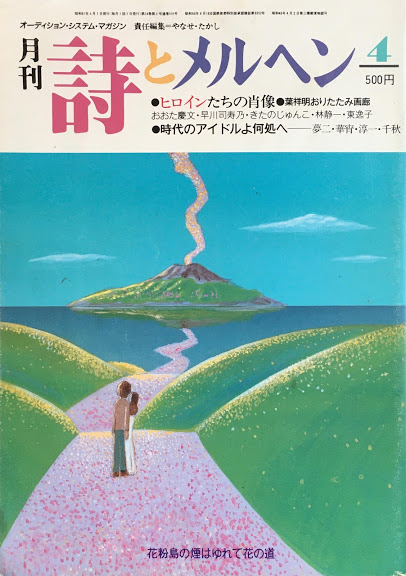 詩とメルヘン 5月号 7月号 など 詩とメルヘン 5月号 7月号 など