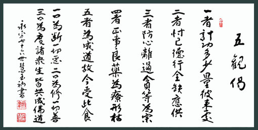 永平寺七十六世 秦 慧玉禅師 - 心の指針となった永平寺の禅師