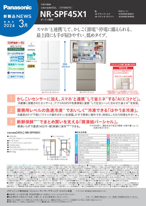 2021年製 パナソニック 6ドア冷蔵庫 450L NR-SPF457X-N