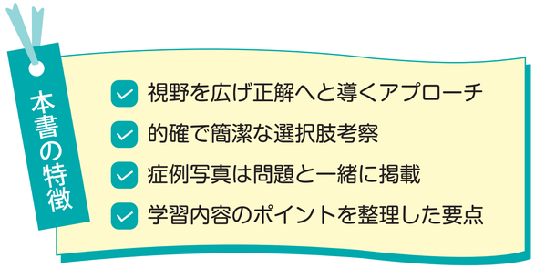 歯科国試対策最新書籍（Complete+EX115） - 日本医歯薬研修協会 歯科