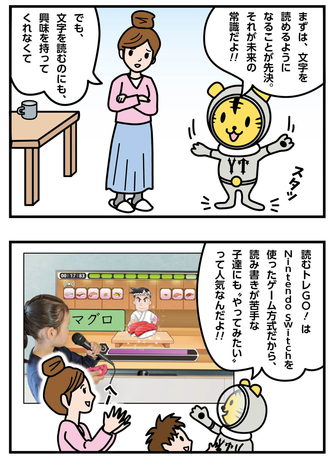 ディスレクシア・学習障害のトレーニングに！ - 読むトレGO