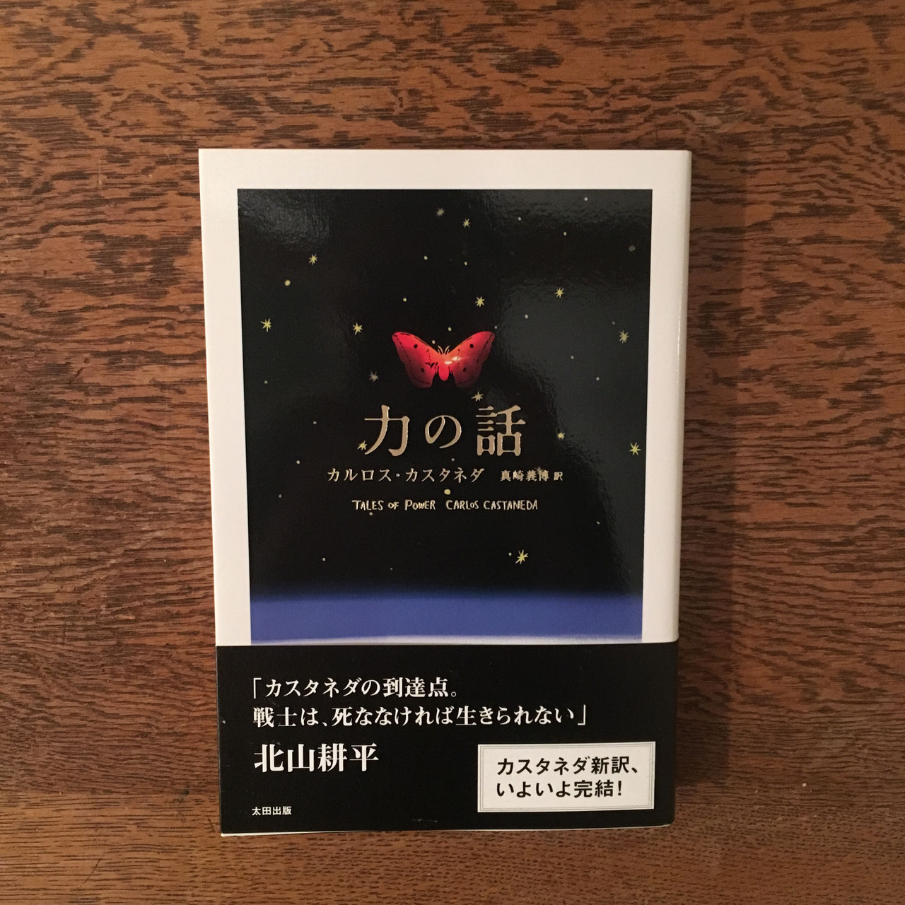 カルロス・カスタネダ／関連書籍 - nawaprasad ページ！