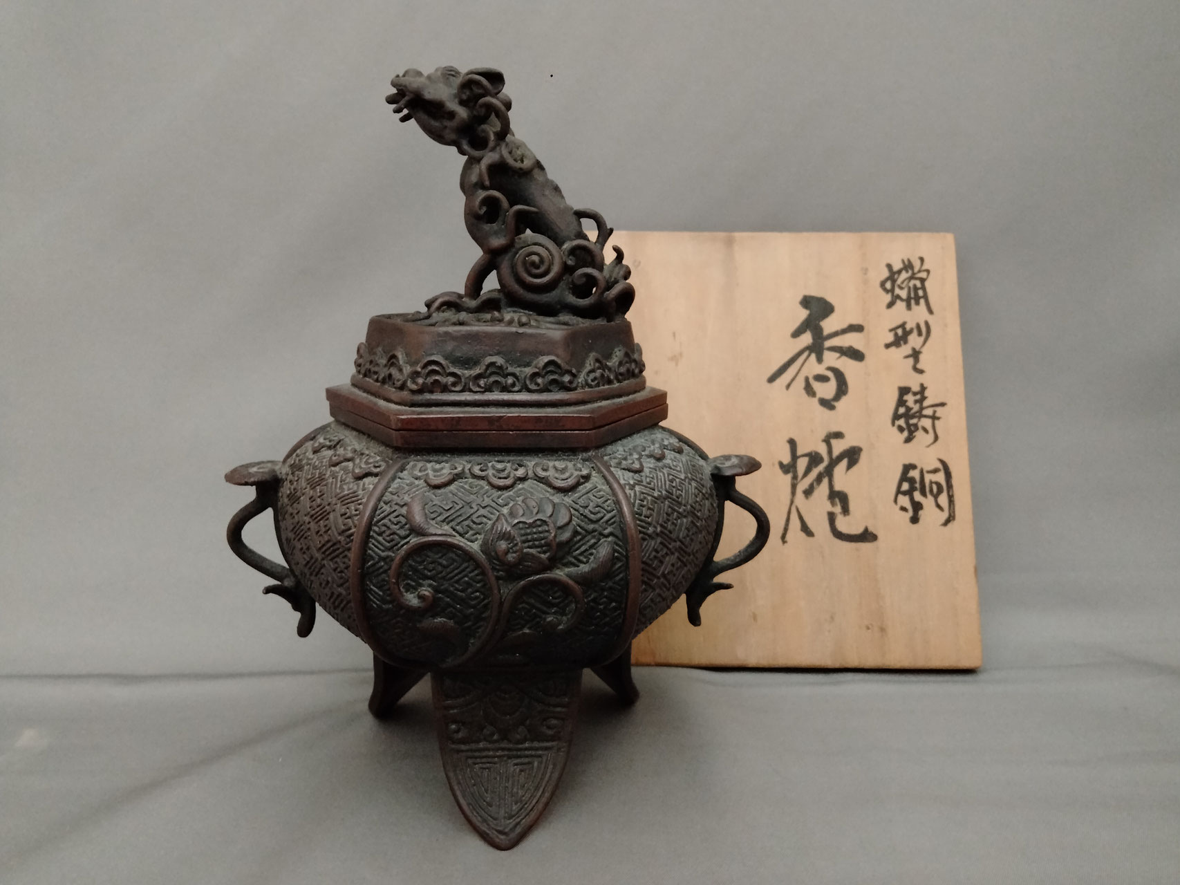 高岡銅器 蝋型鋳銅雨竜蓋祥文 香炉 須賀月芳作高岡銅器