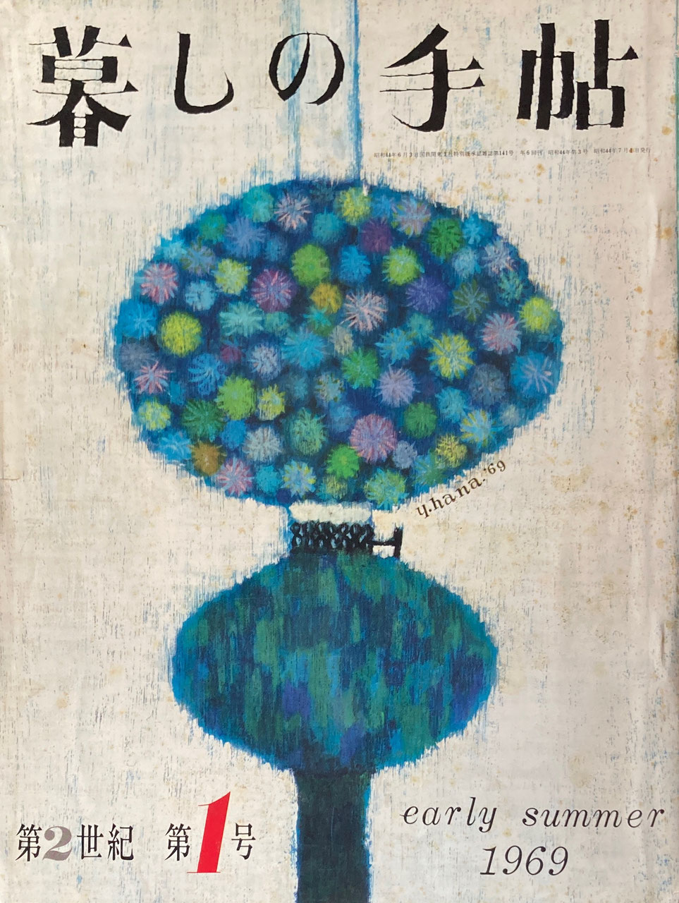 再値下げ！暮らしの手帖☆9冊☆ヴィンテージ本 再値下げ！暮らしの手帖