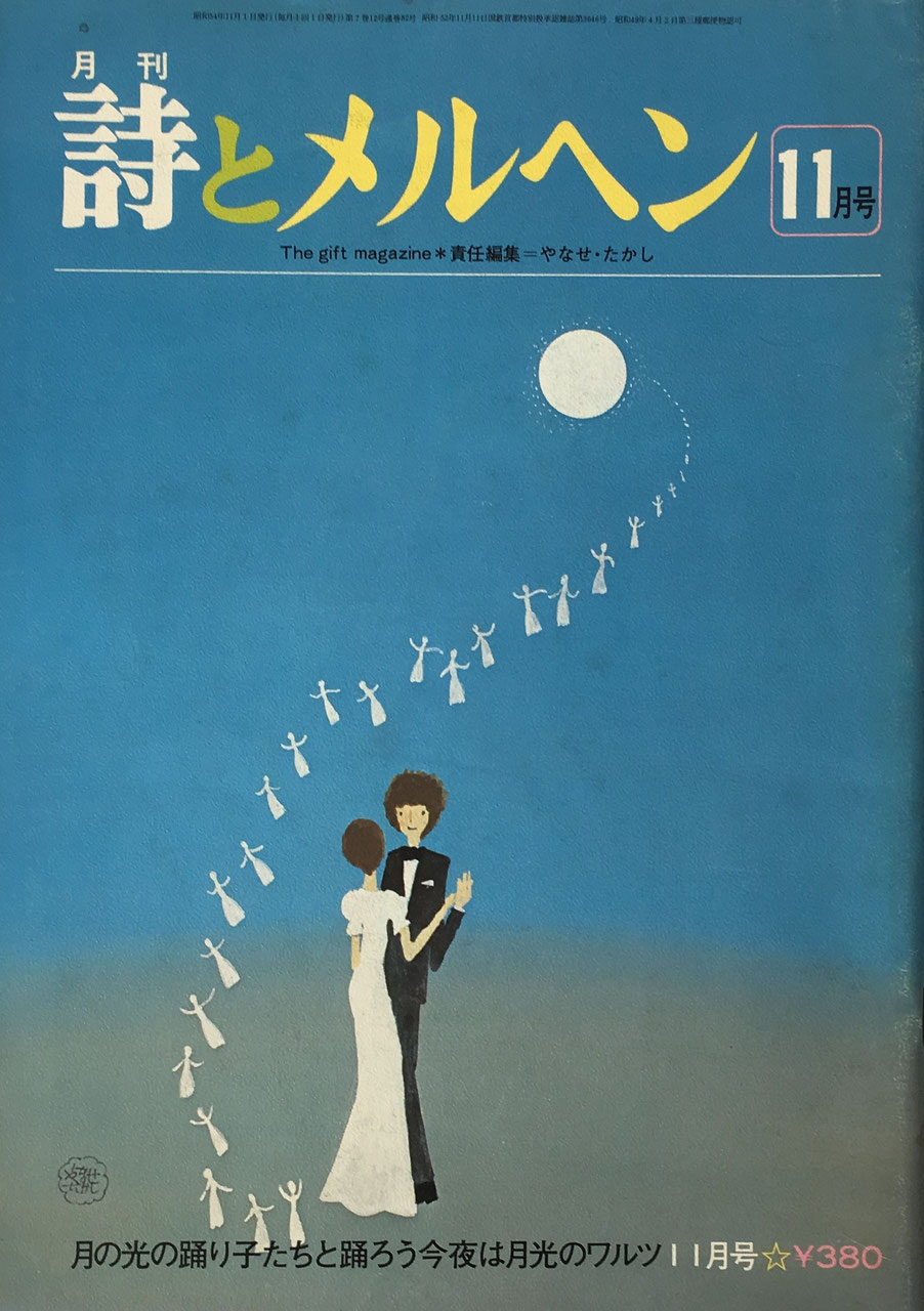 やなせたかし 版画 リトグラフ 1985(昭和60年) 超希少 メルヘン