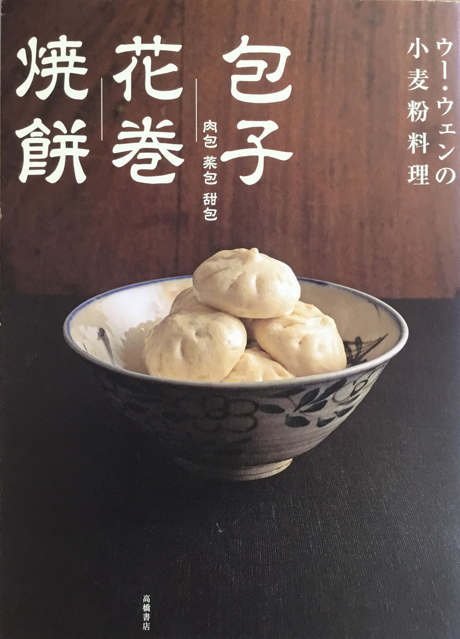 中国点心の本 まとめて 未使用 中国点心の本 未使用 まとめて 中国点心