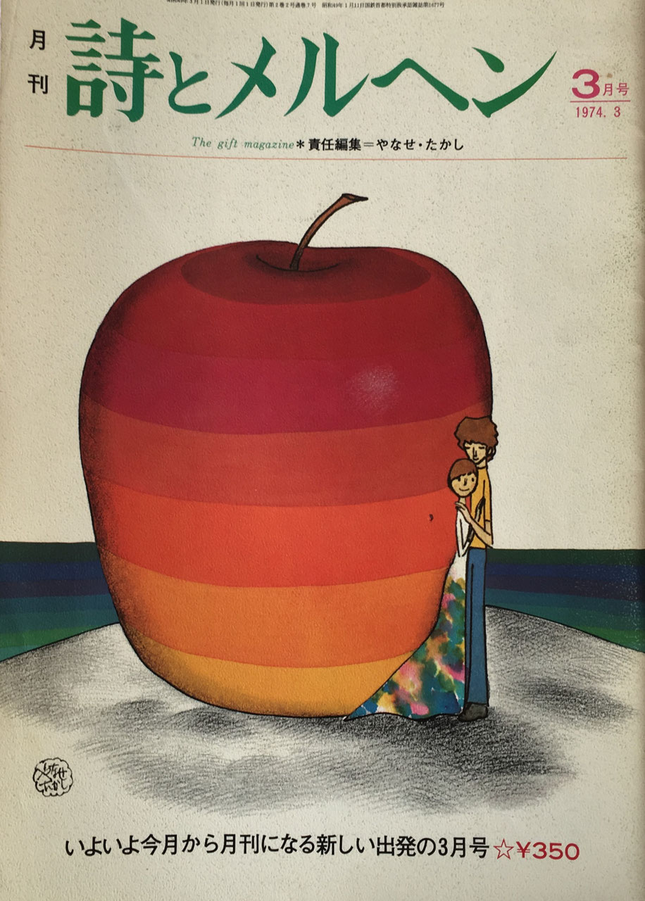 詩とメルヘン 1992年 5.6.9.10.11.12月号 6冊セット 詩とメルヘン