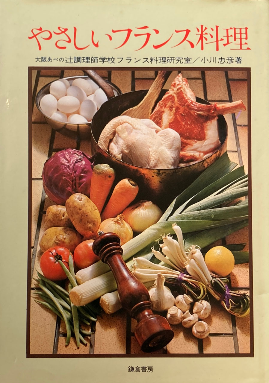 一万引 フランスの料理人 17世紀の料理書 中型本 購入 能登地震寄付