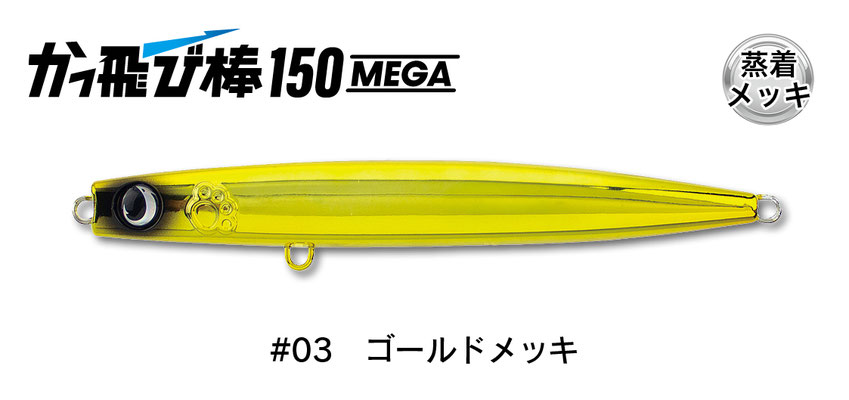 かっ飛び棒150MEGA - JUMPRIZE 公式サイト