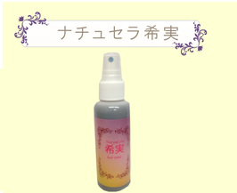 ナチュセラ希実 - 天然ヒト型セラミド配合クリーム【ナチュセラ】