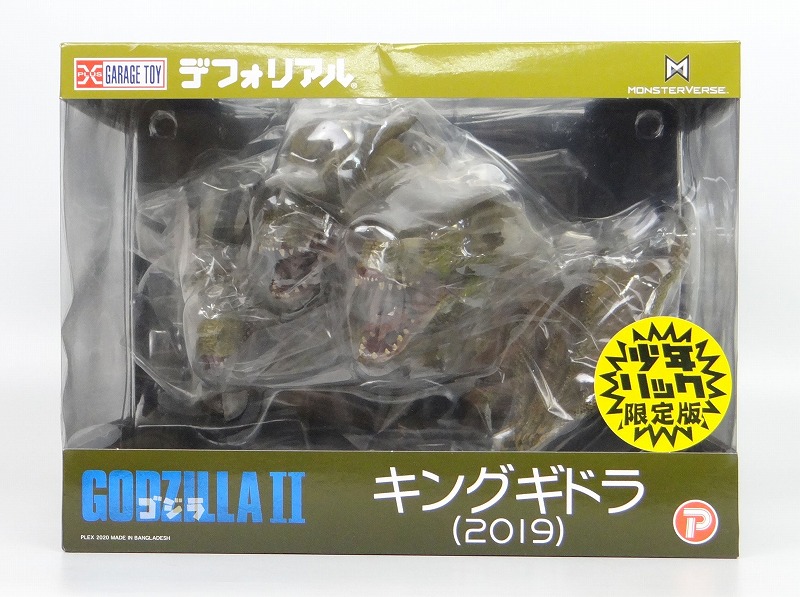 デフォリアル ラドン(2019) 少年リック限定版 | ゴジラ