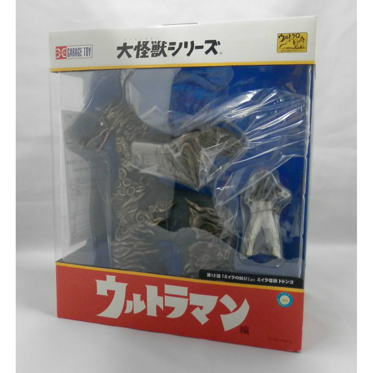 エクスプラス 大怪獣シリーズ ミイラ怪獣 ドドンゴ 少年リック限定版