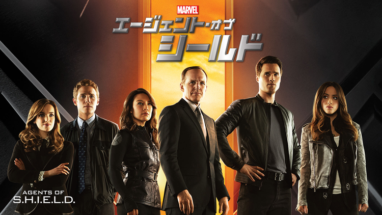 エージェント・オブ・シールド 1／吹替 | 海外・アジアドラマの動画