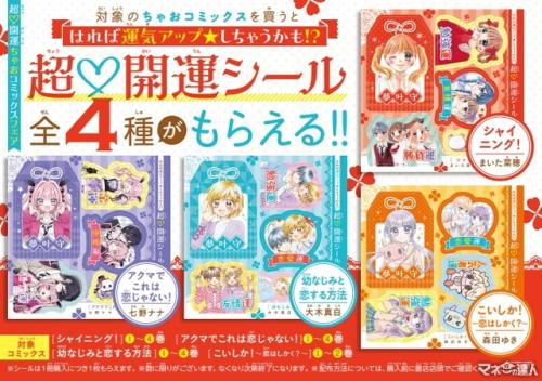 12/25発売「超開運フェア」ちゃおコミックス最新刊発売記念！ | StartHome