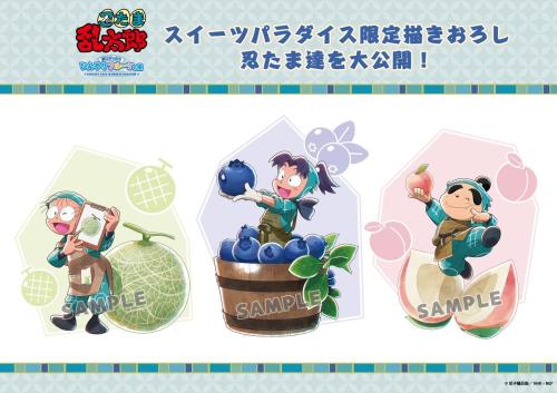 忍たま乱太郎×スイーツパラダイス」コラボカフェ第2弾！フルーツがテーマの